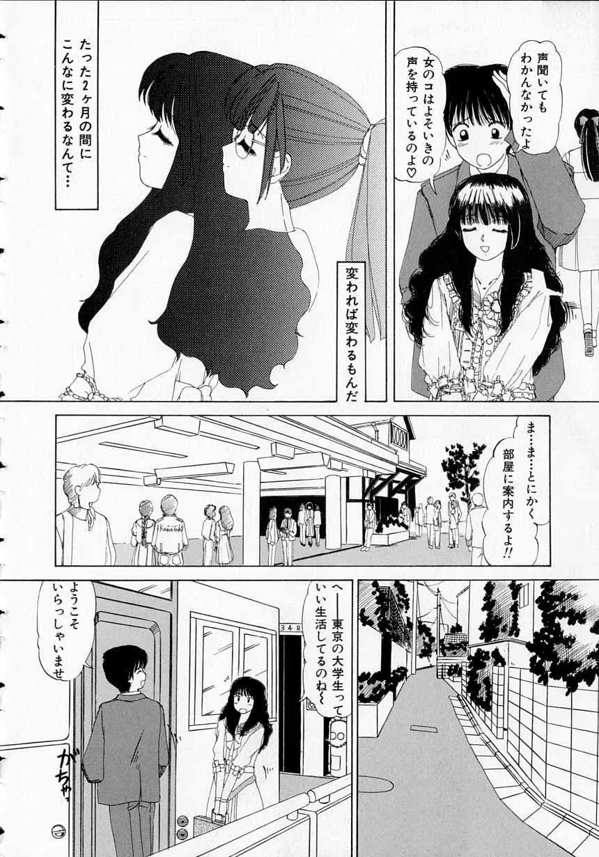 とっておきの悪戯 Page.8