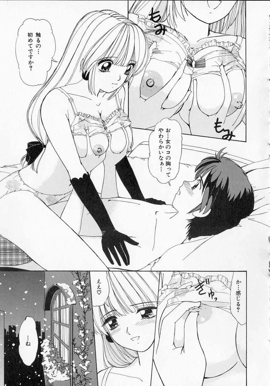 とっておきの悪戯 Page.85