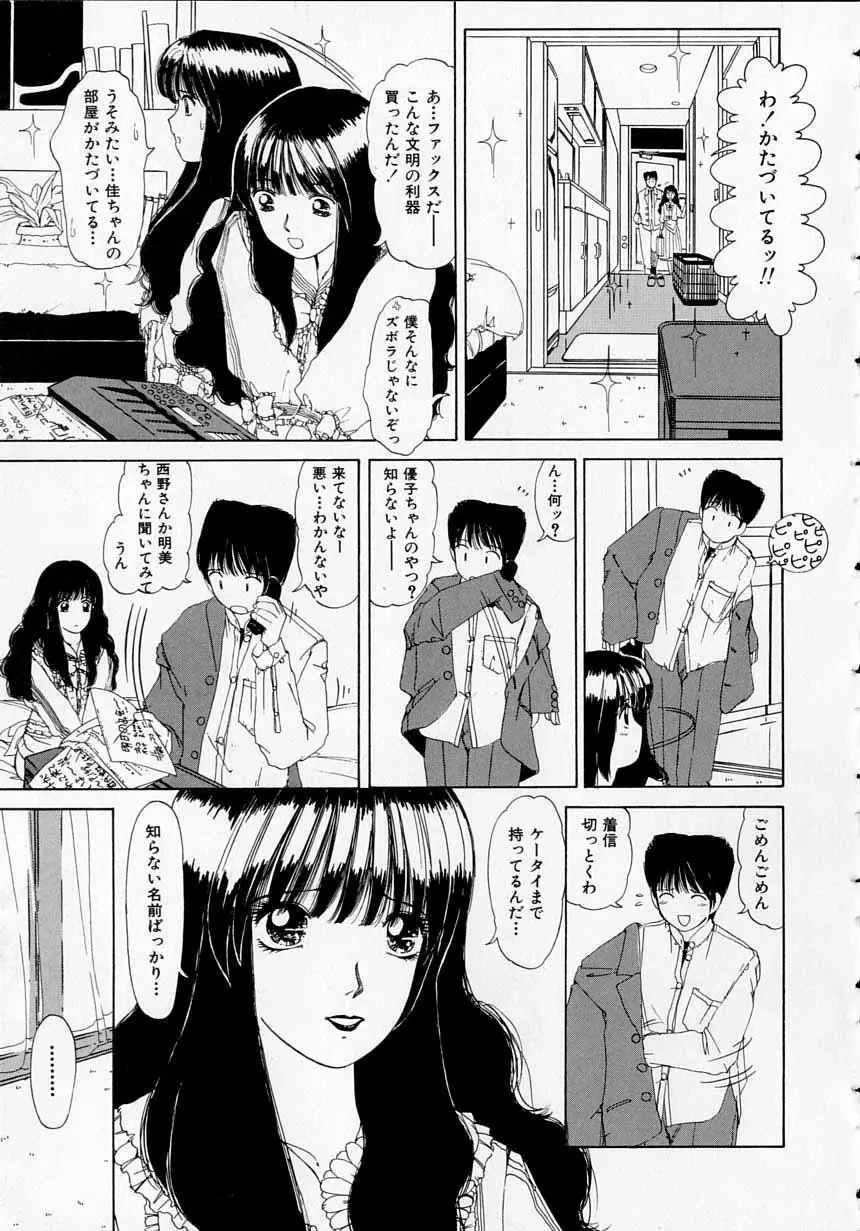 とっておきの悪戯 Page.9