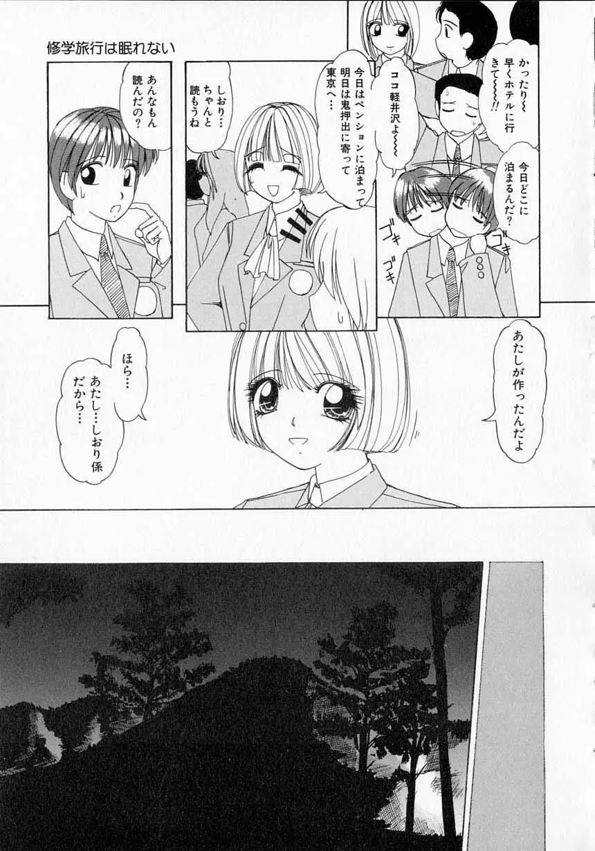 とっておきの悪戯 Page.95