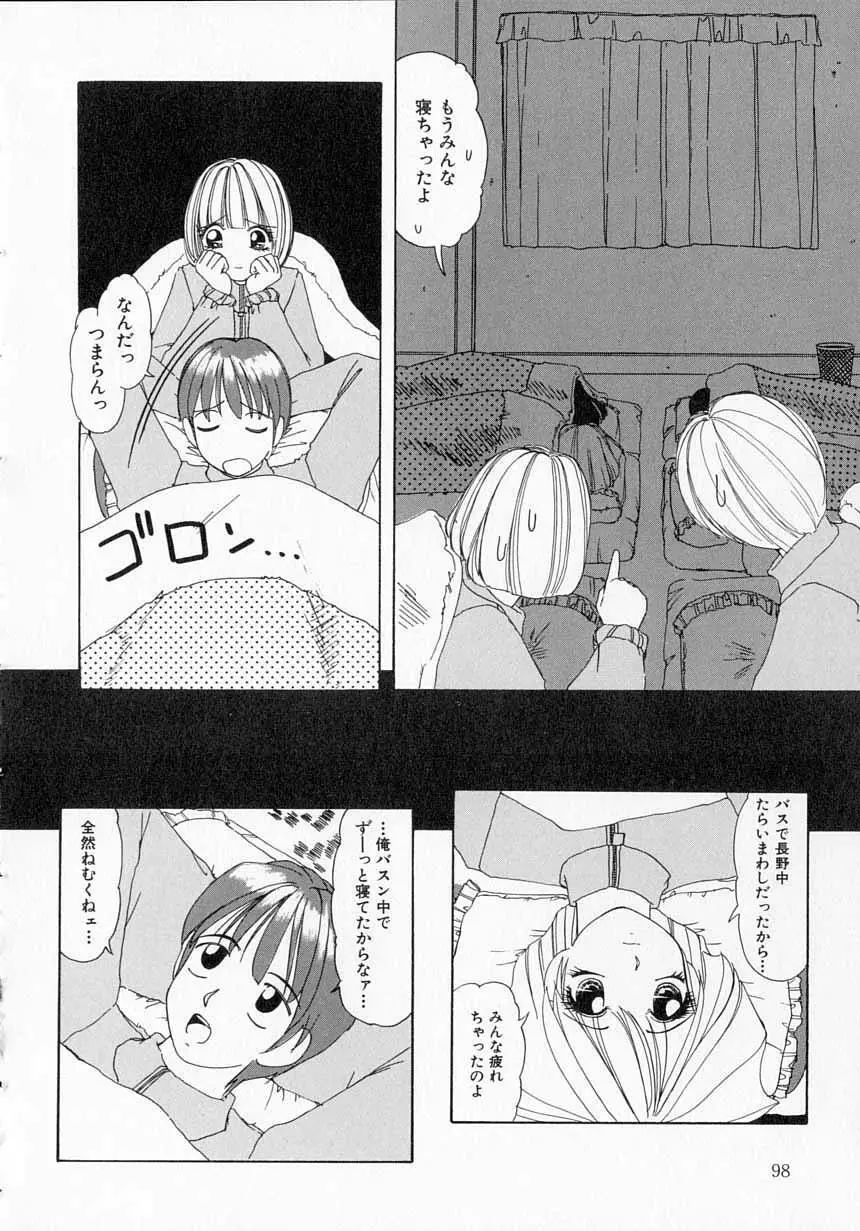 とっておきの悪戯 Page.98