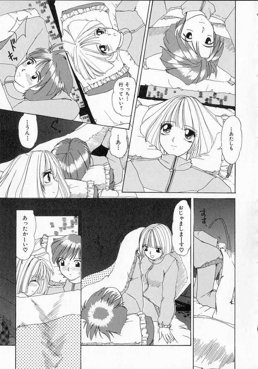 とっておきの悪戯 Page.99