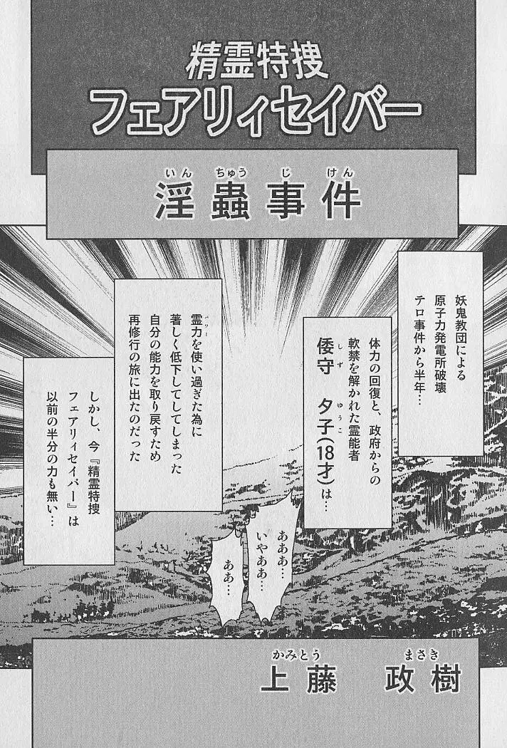 精霊特捜フェアリィセイバー 淫蟲事件 Page.10