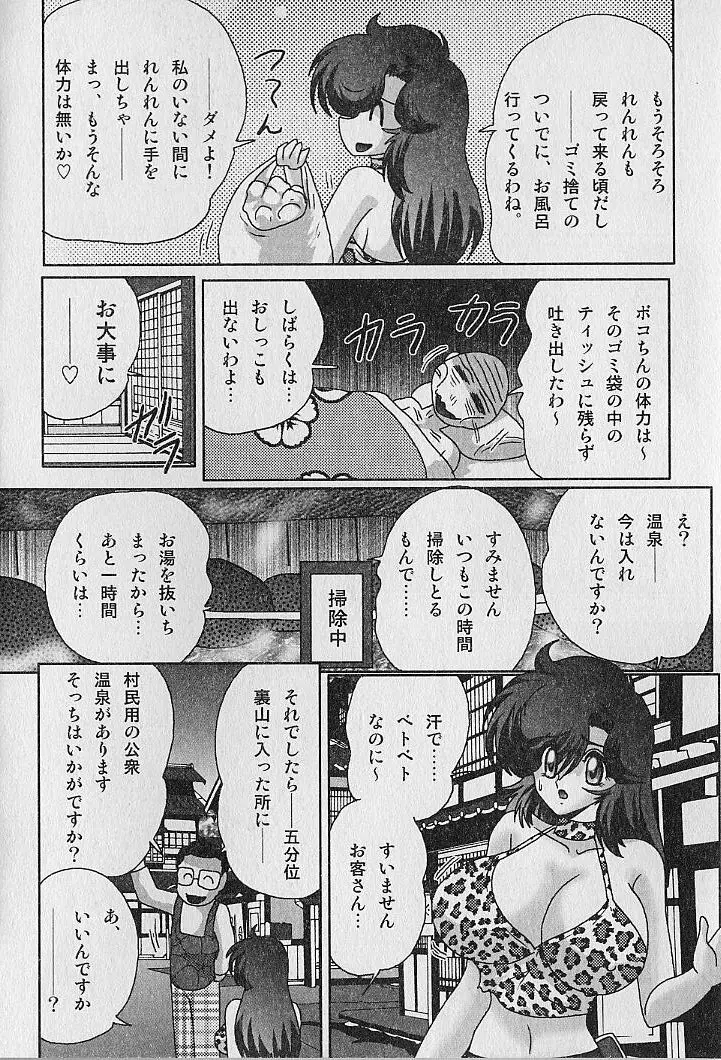精霊特捜フェアリィセイバー 淫蟲事件 Page.112