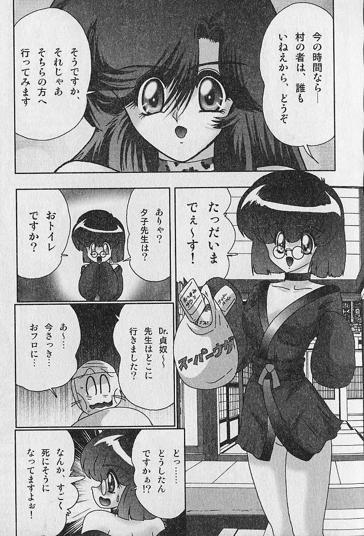 精霊特捜フェアリィセイバー 淫蟲事件 Page.113