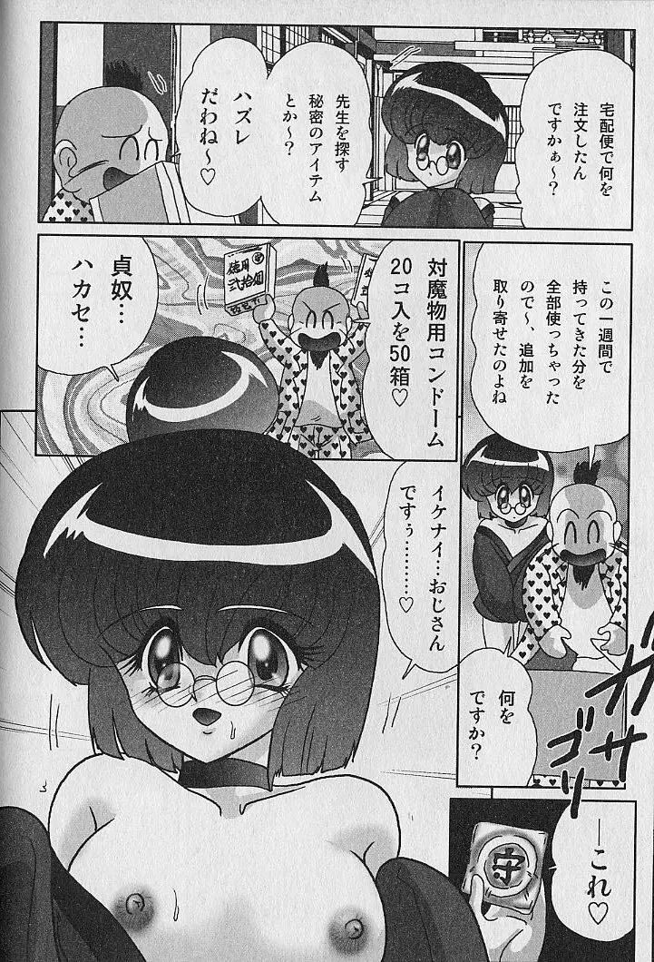 精霊特捜フェアリィセイバー 淫蟲事件 Page.149