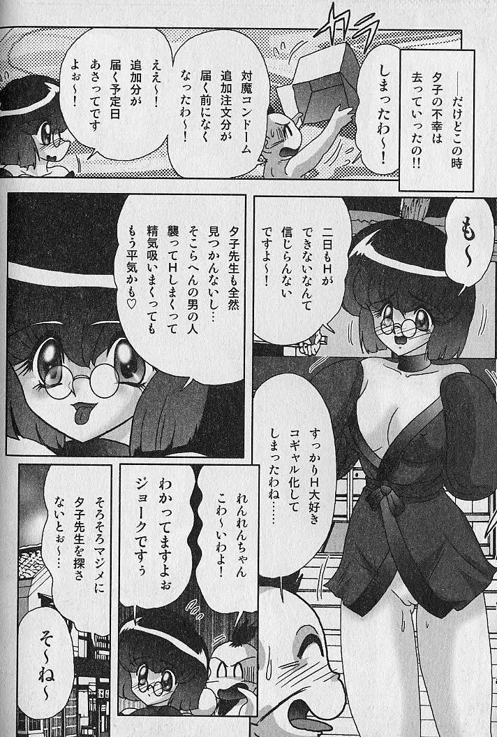 精霊特捜フェアリィセイバー 淫蟲事件 Page.159