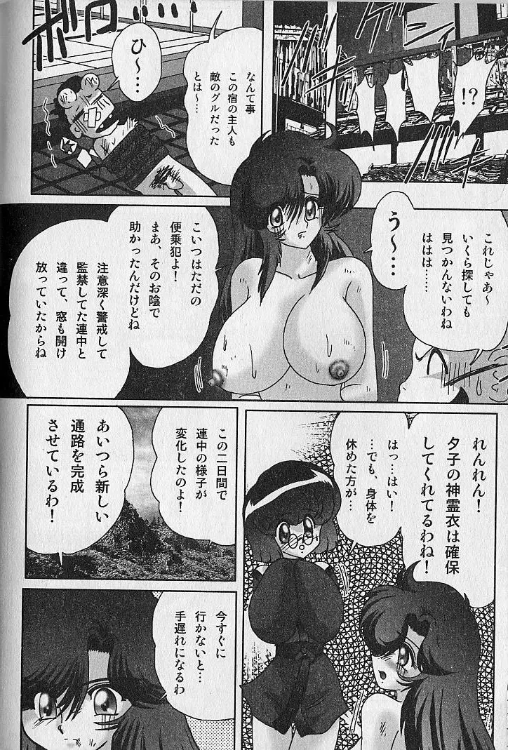 精霊特捜フェアリィセイバー 淫蟲事件 Page.161