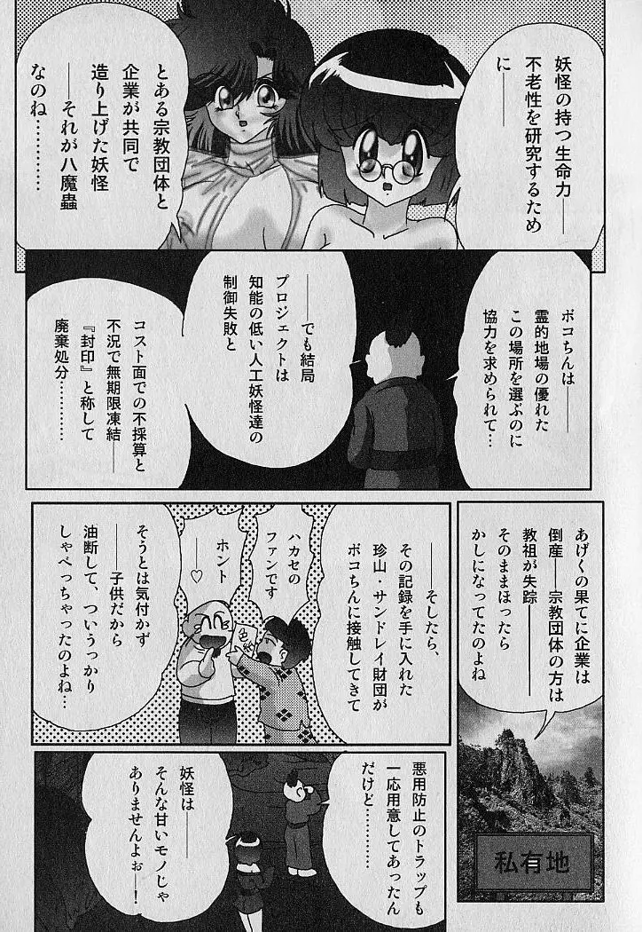 精霊特捜フェアリィセイバー 淫蟲事件 Page.170