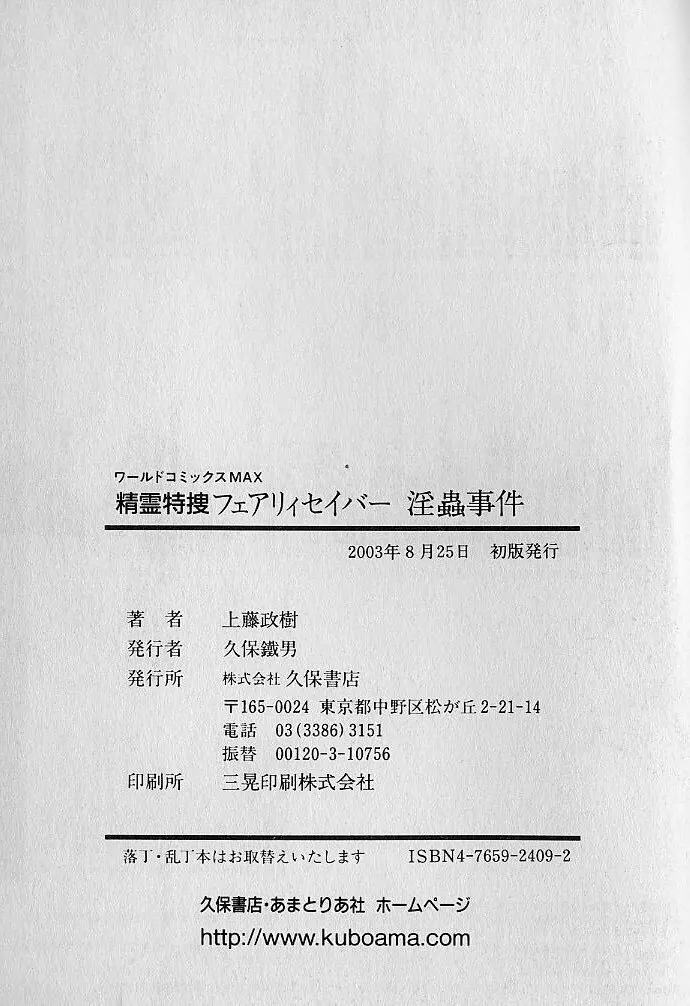 精霊特捜フェアリィセイバー 淫蟲事件 Page.196
