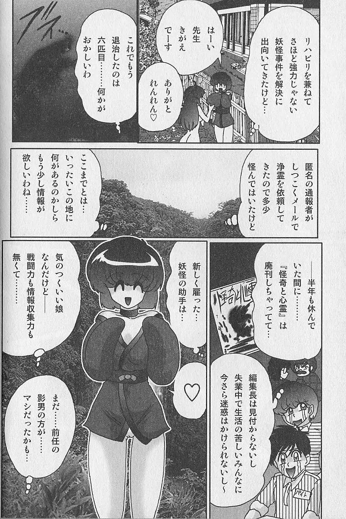 精霊特捜フェアリィセイバー 淫蟲事件 Page.24