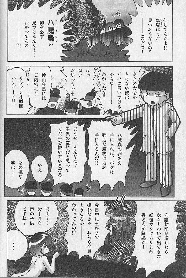 精霊特捜フェアリィセイバー 淫蟲事件 Page.47