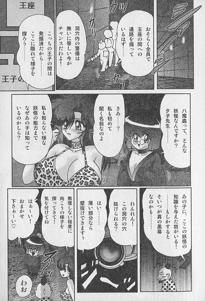 精霊特捜フェアリィセイバー 淫蟲事件 Page.50