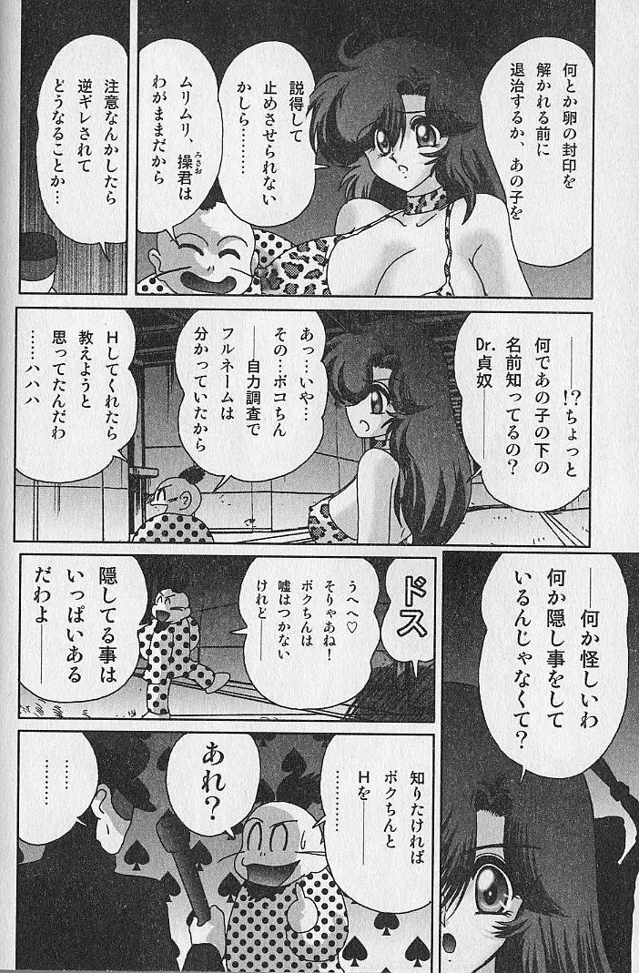 精霊特捜フェアリィセイバー 淫蟲事件 Page.51