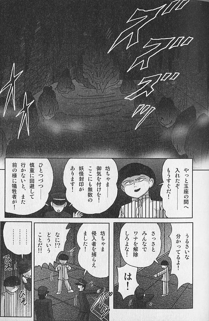 精霊特捜フェアリィセイバー 淫蟲事件 Page.52