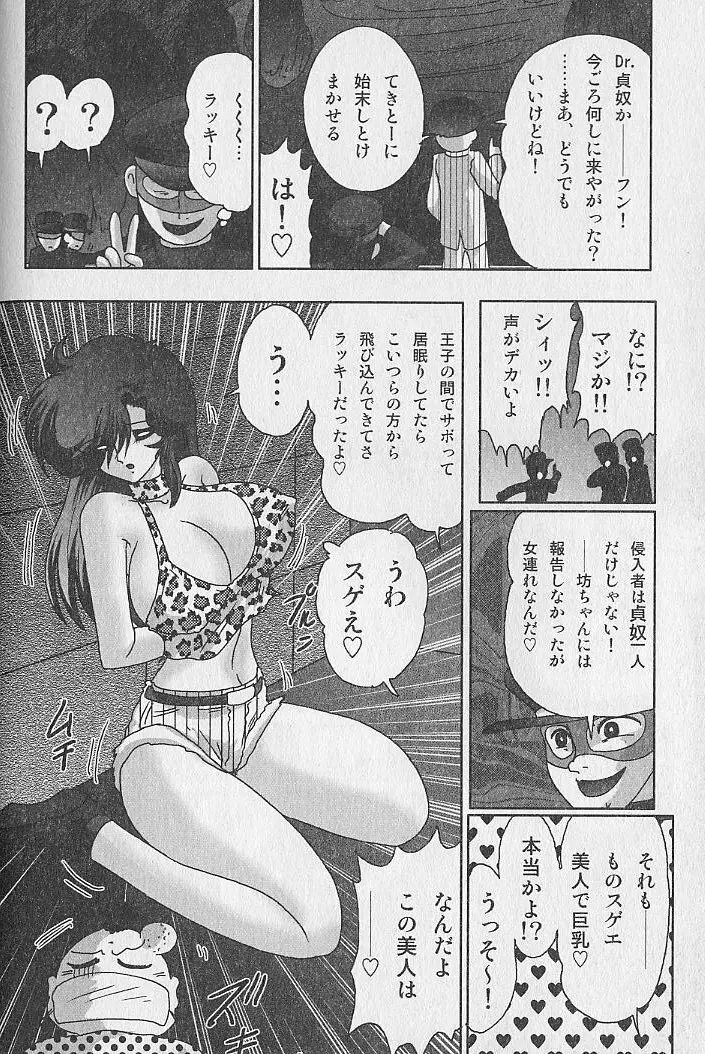 精霊特捜フェアリィセイバー 淫蟲事件 Page.53