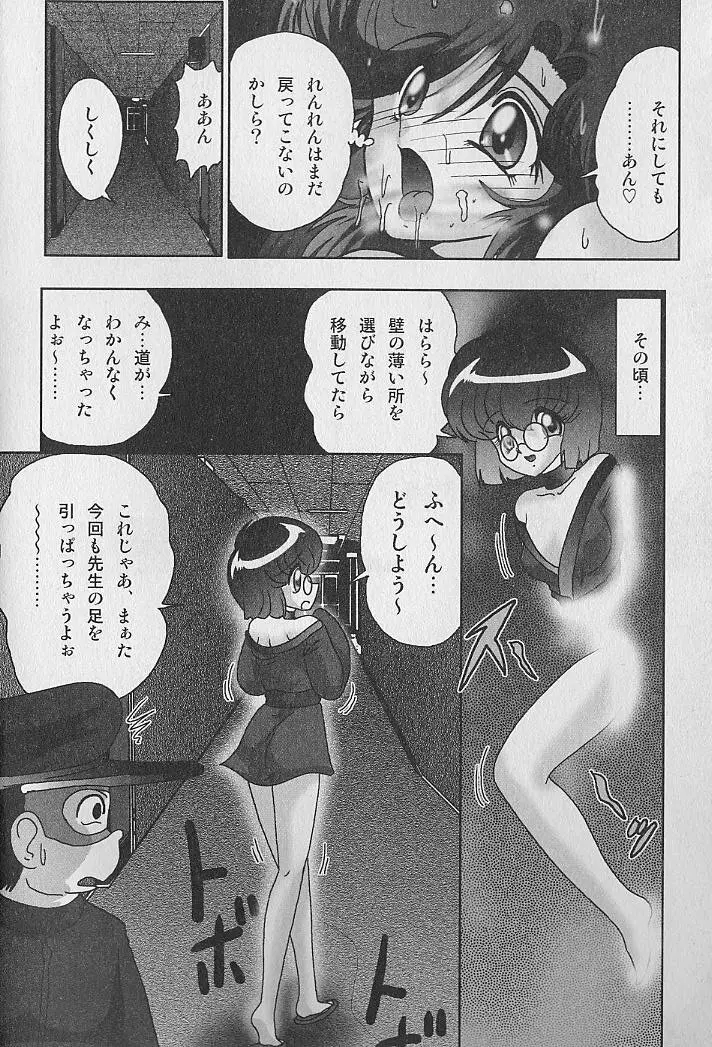 精霊特捜フェアリィセイバー 淫蟲事件 Page.68