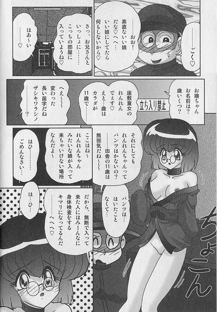 精霊特捜フェアリィセイバー 淫蟲事件 Page.70