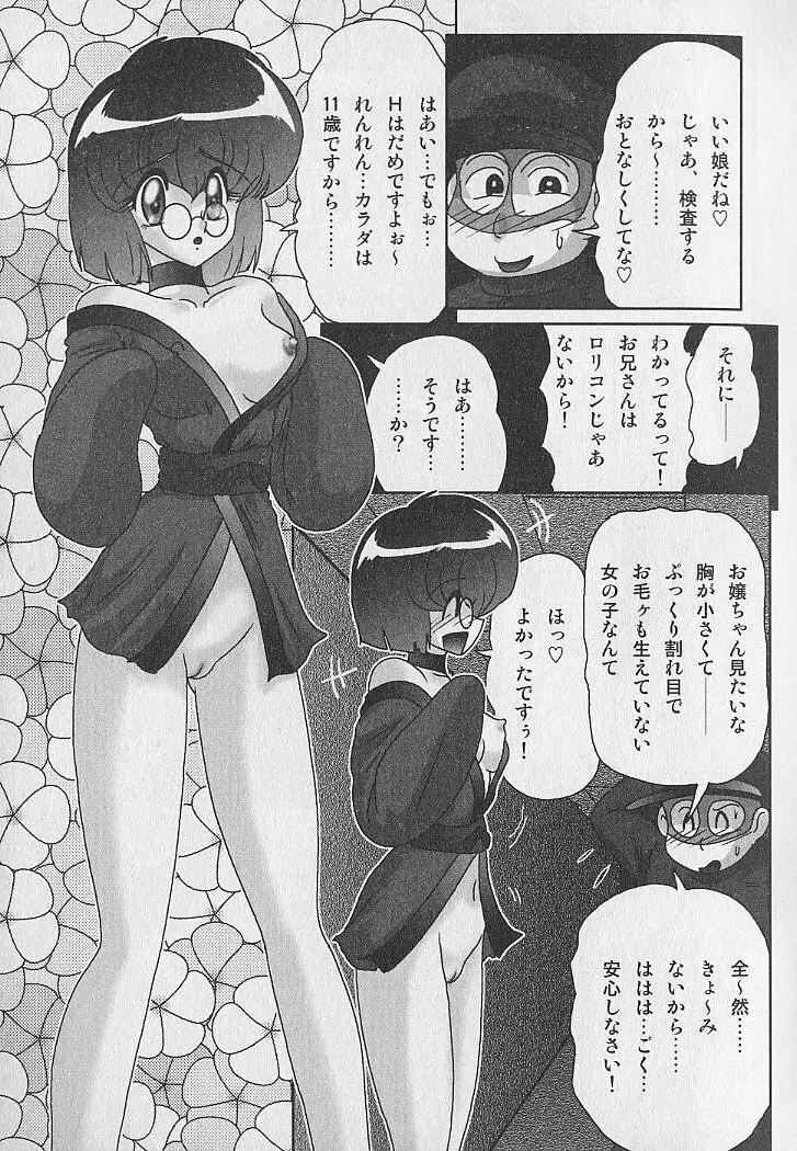 精霊特捜フェアリィセイバー 淫蟲事件 Page.71