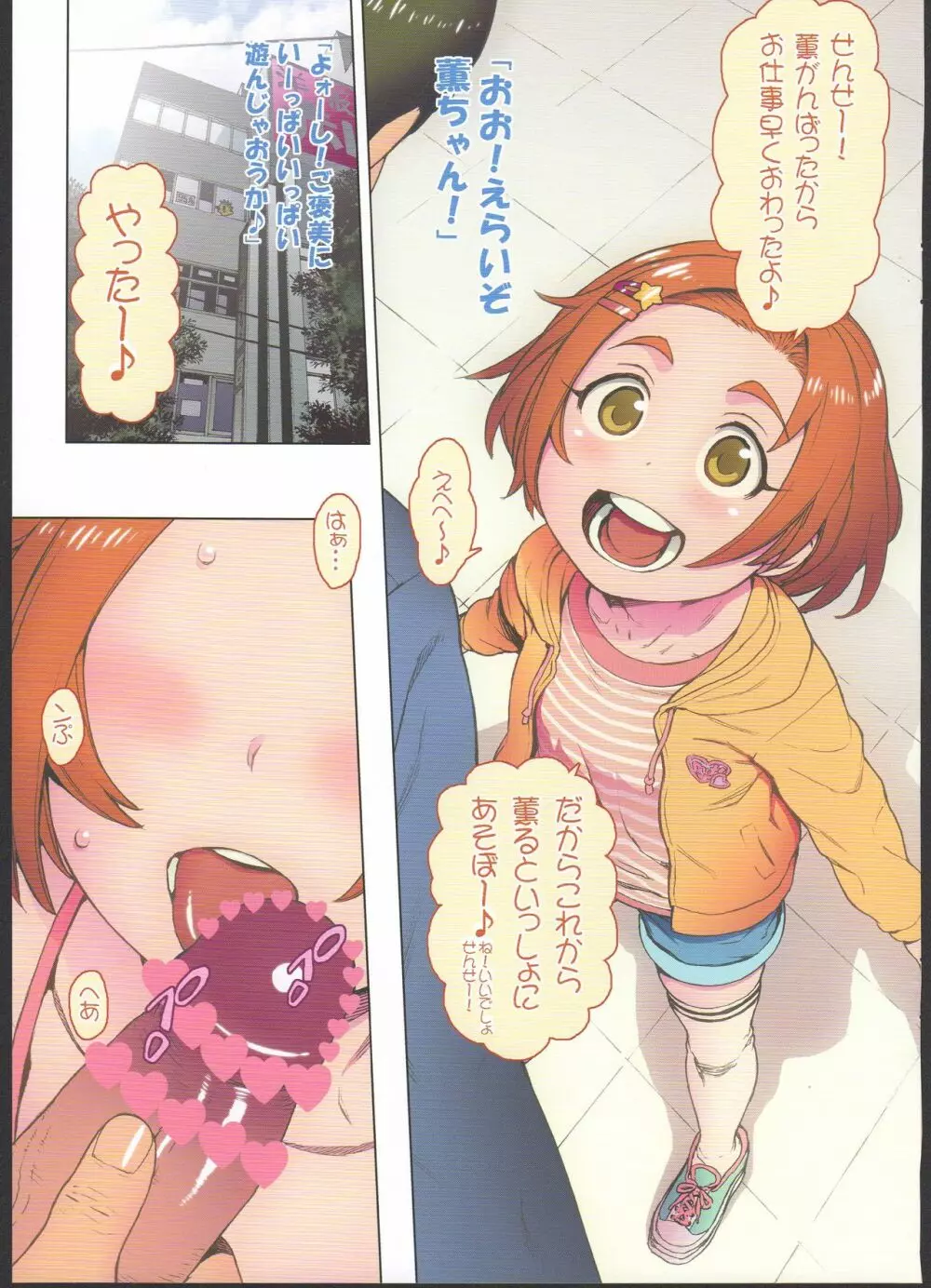 薫ちゃんとオチンチンで遊ぼう！ Page.3