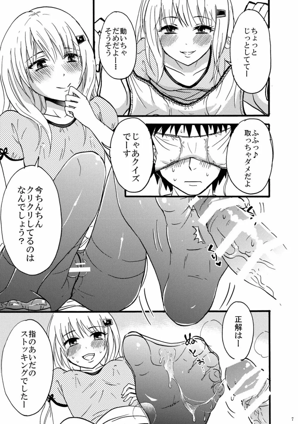 黒ストおとむす Page.7