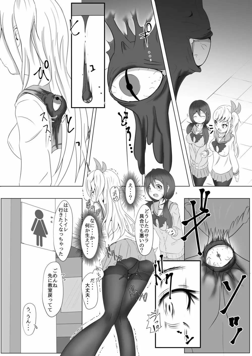 黒の蠢く牢獄で Page.4