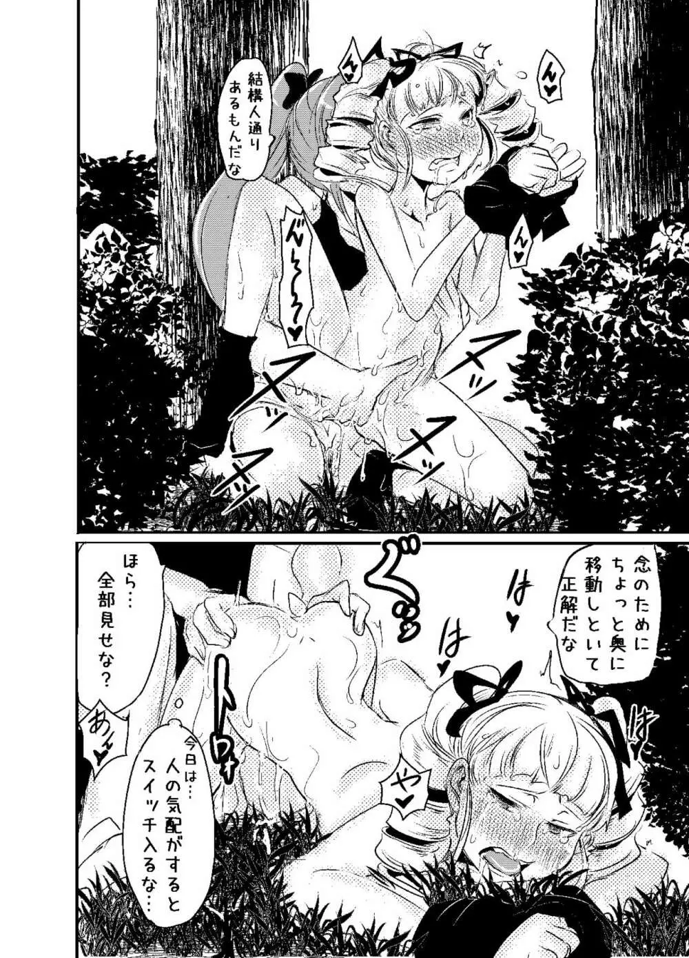 蘭ユリエロ漫画 Page.4