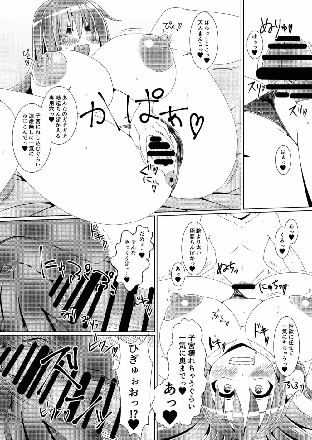 巨乳天子弐 ショタっ子と●●●してアヘ顔晒す変態天人 Page.10