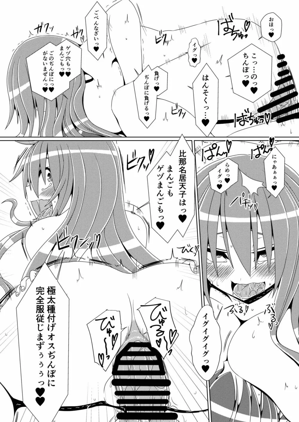 巨乳天子弐 ショタっ子と●●●してアヘ顔晒す変態天人 Page.17