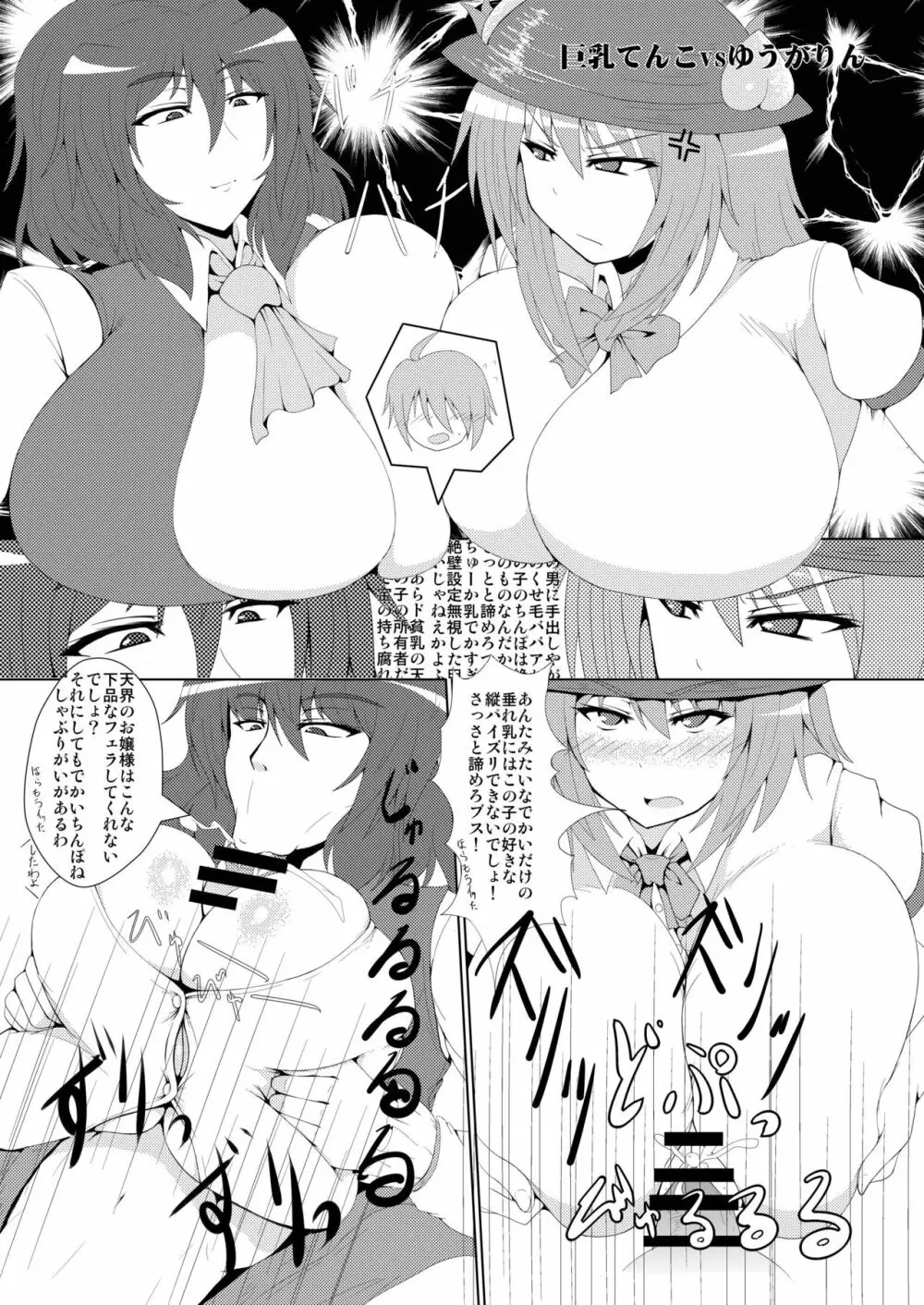 巨乳天子弐 ショタっ子と●●●してアヘ顔晒す変態天人 Page.21