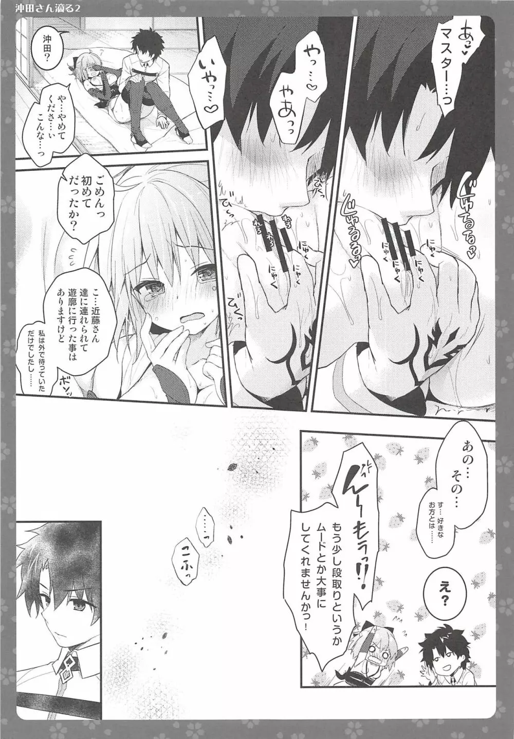 沖田さん滴る2 Page.10