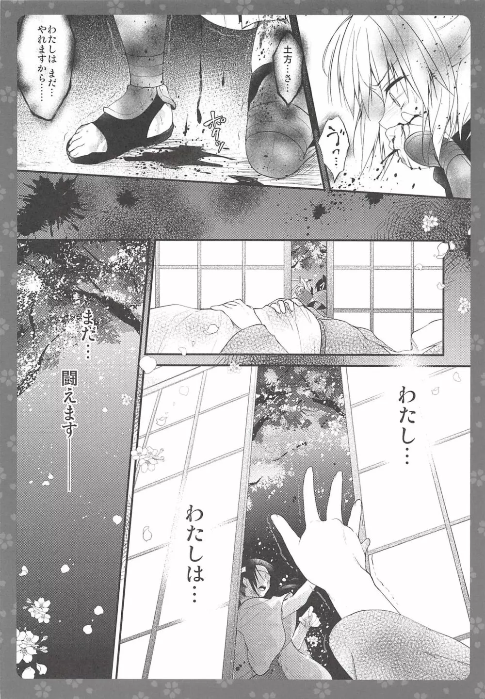 沖田さん滴る2 Page.5