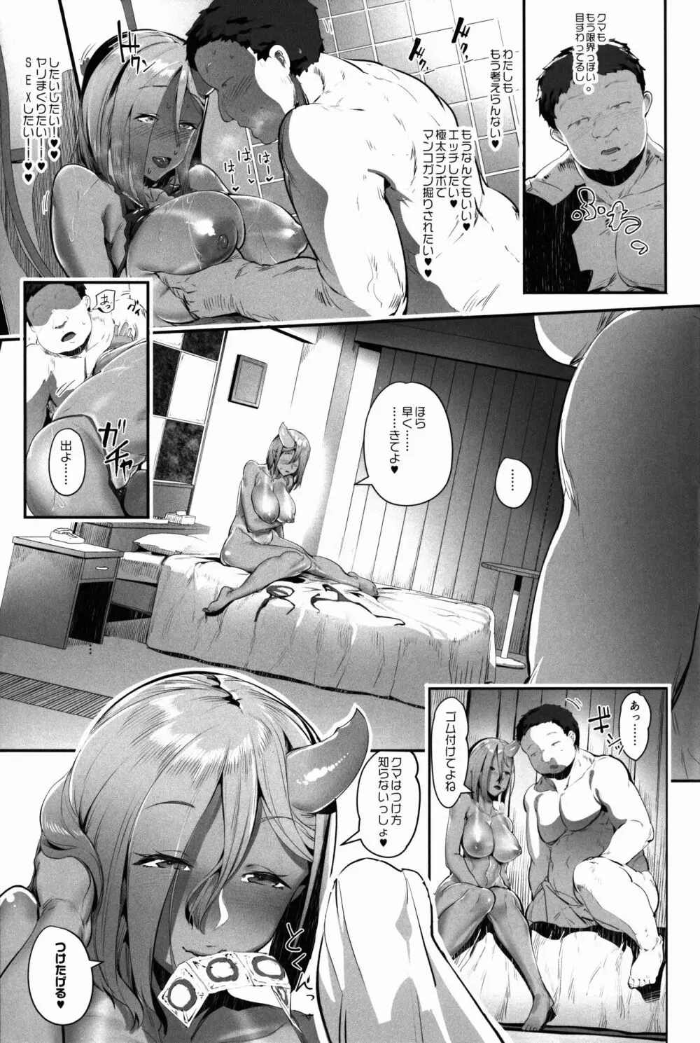 鬼ギャルに搾られちゃいました Page.11