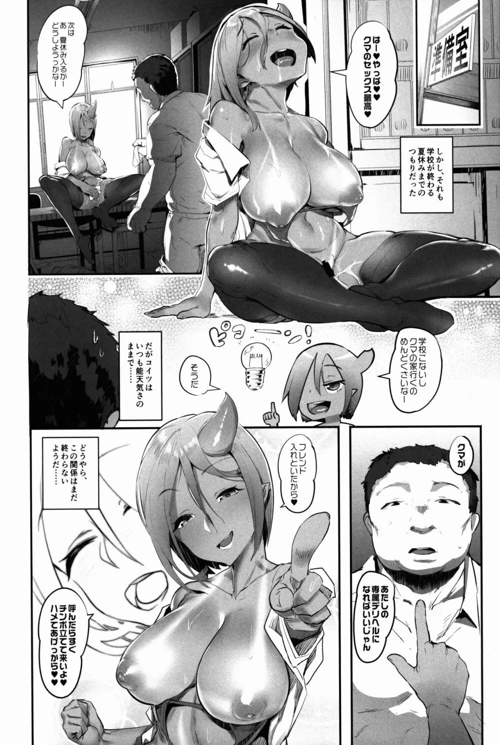 鬼ギャルに搾られちゃいました Page.26