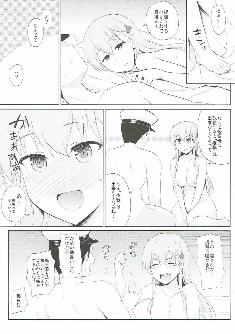 鈴谷をママにする? Page.16