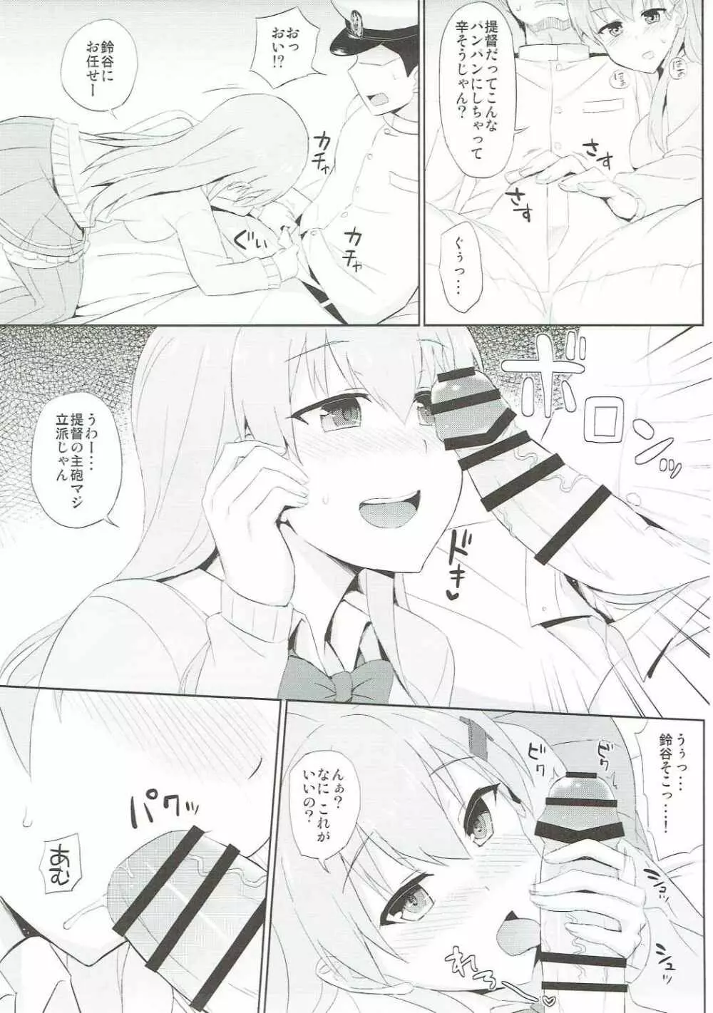 鈴谷をママにする? Page.6