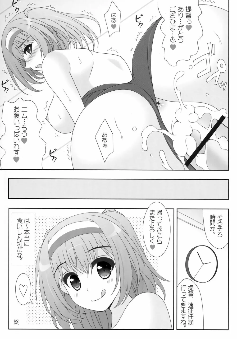 夏祭2016 Page.14