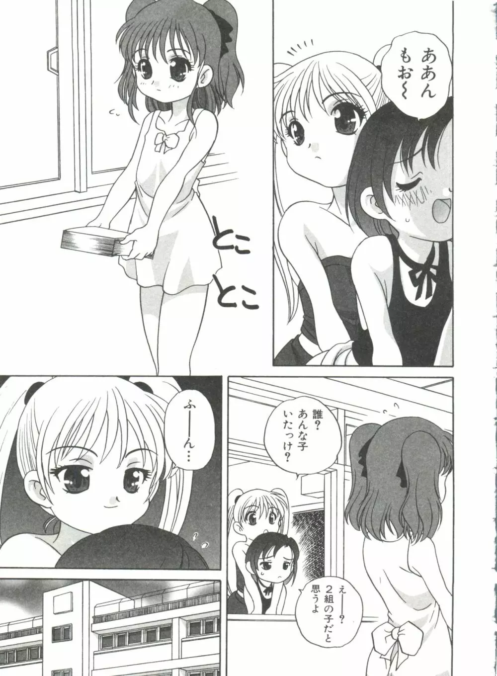 おとなになりたい Page.101