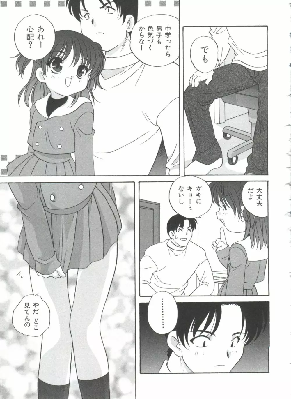 おとなになりたい Page.119