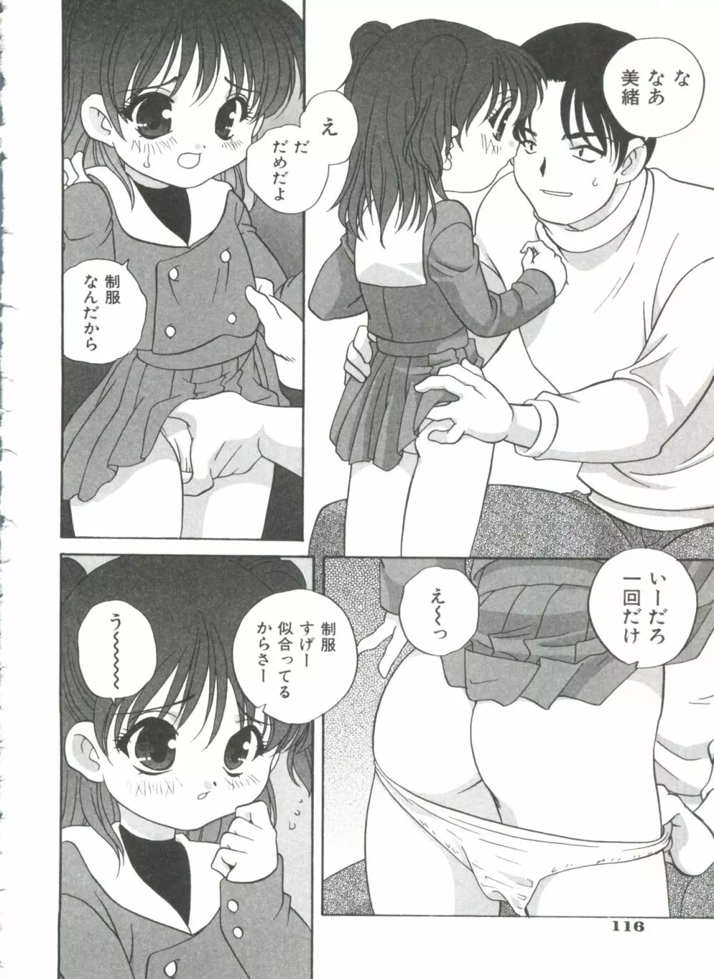 おとなになりたい Page.120