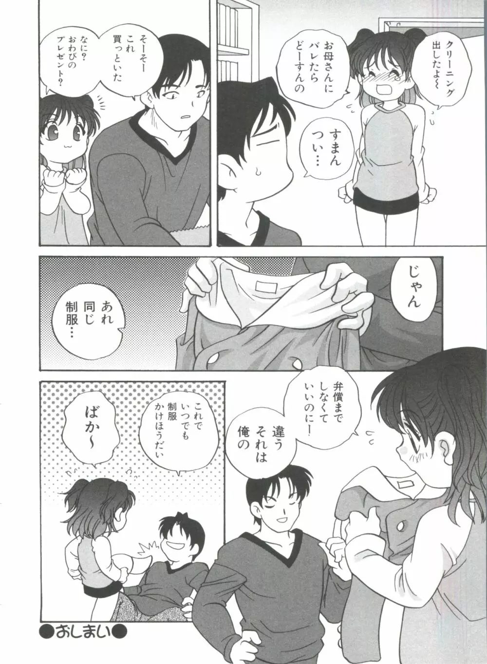 おとなになりたい Page.130