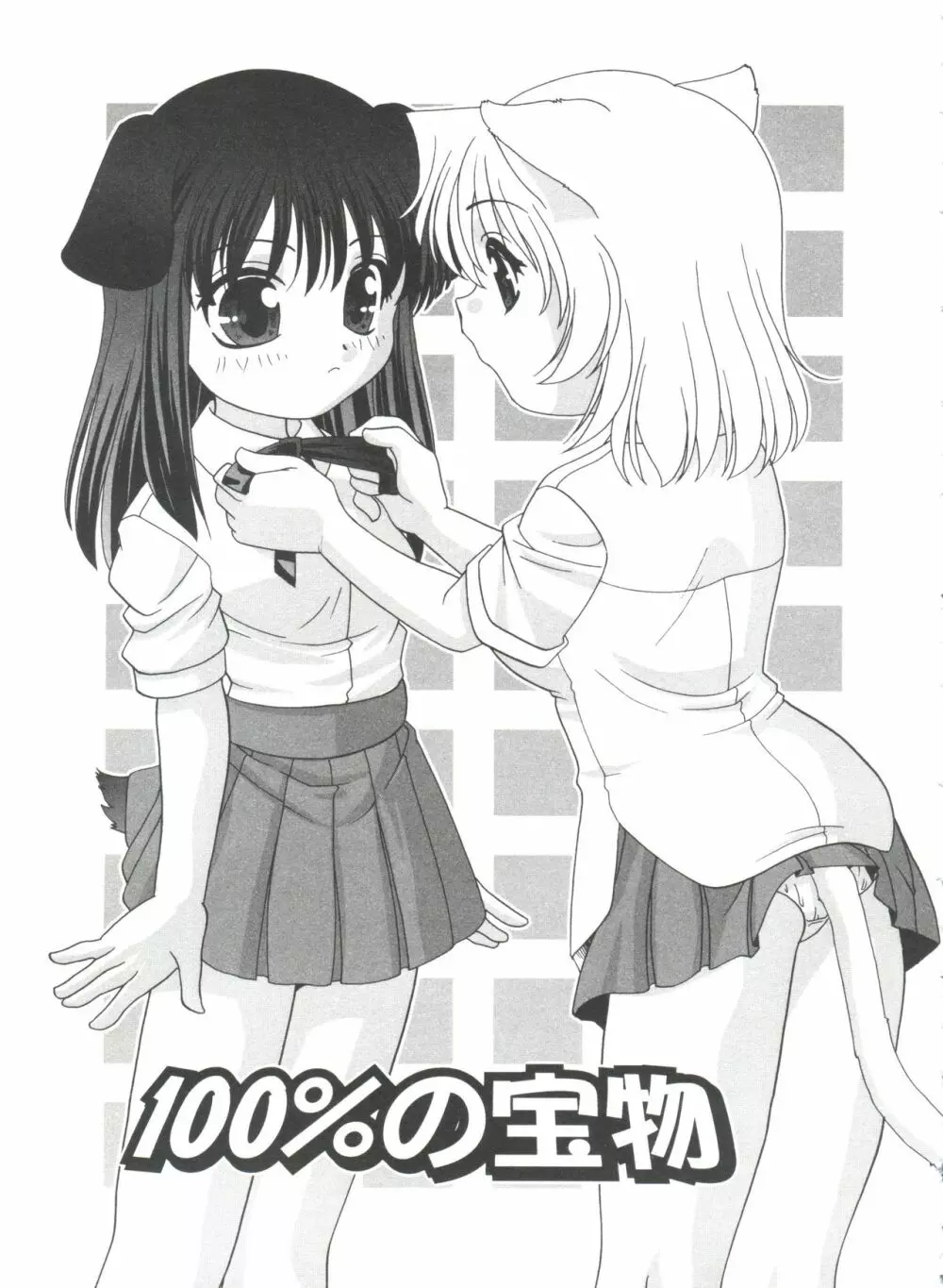 おとなになりたい Page.147