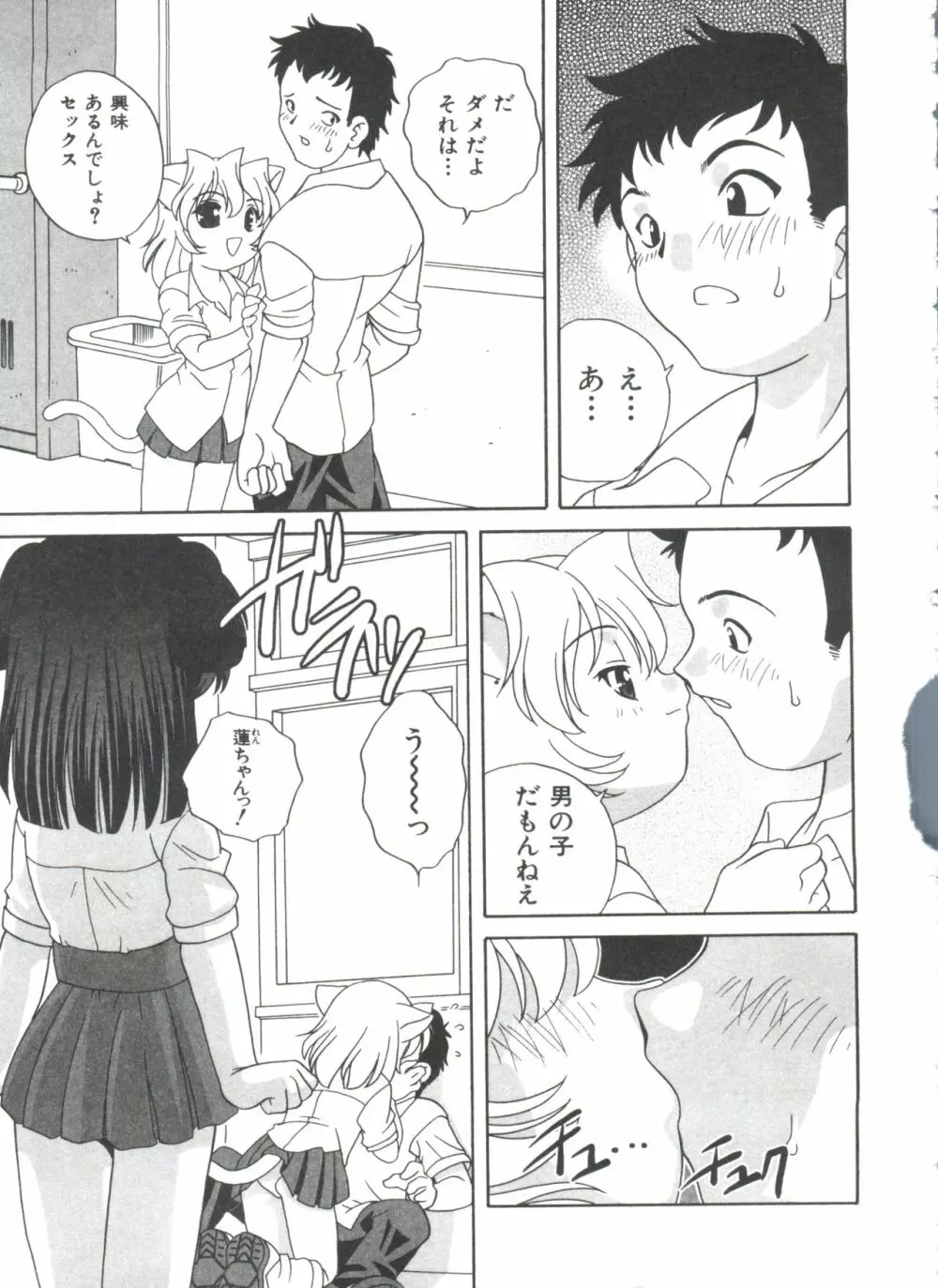 おとなになりたい Page.149