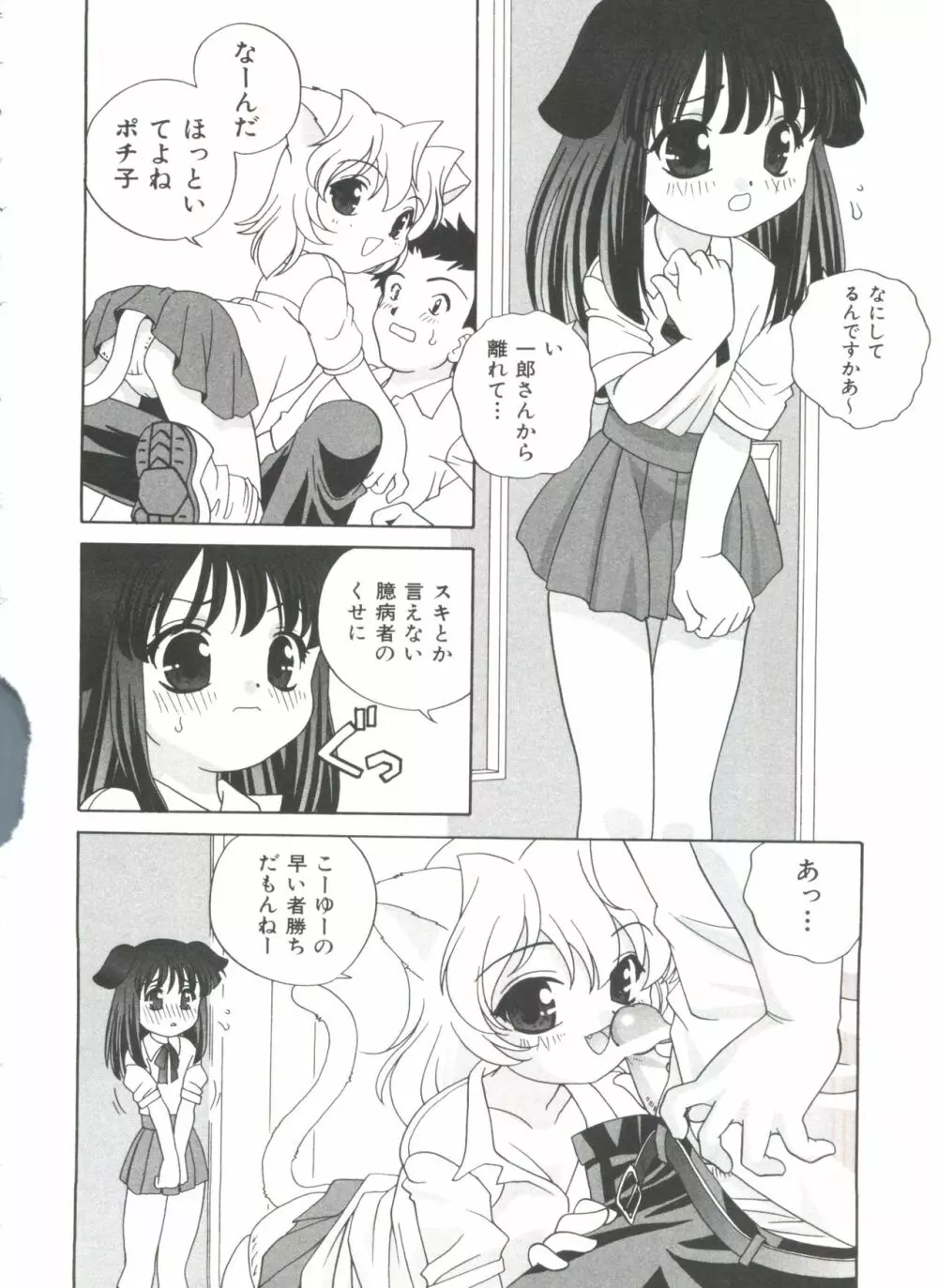 おとなになりたい Page.150