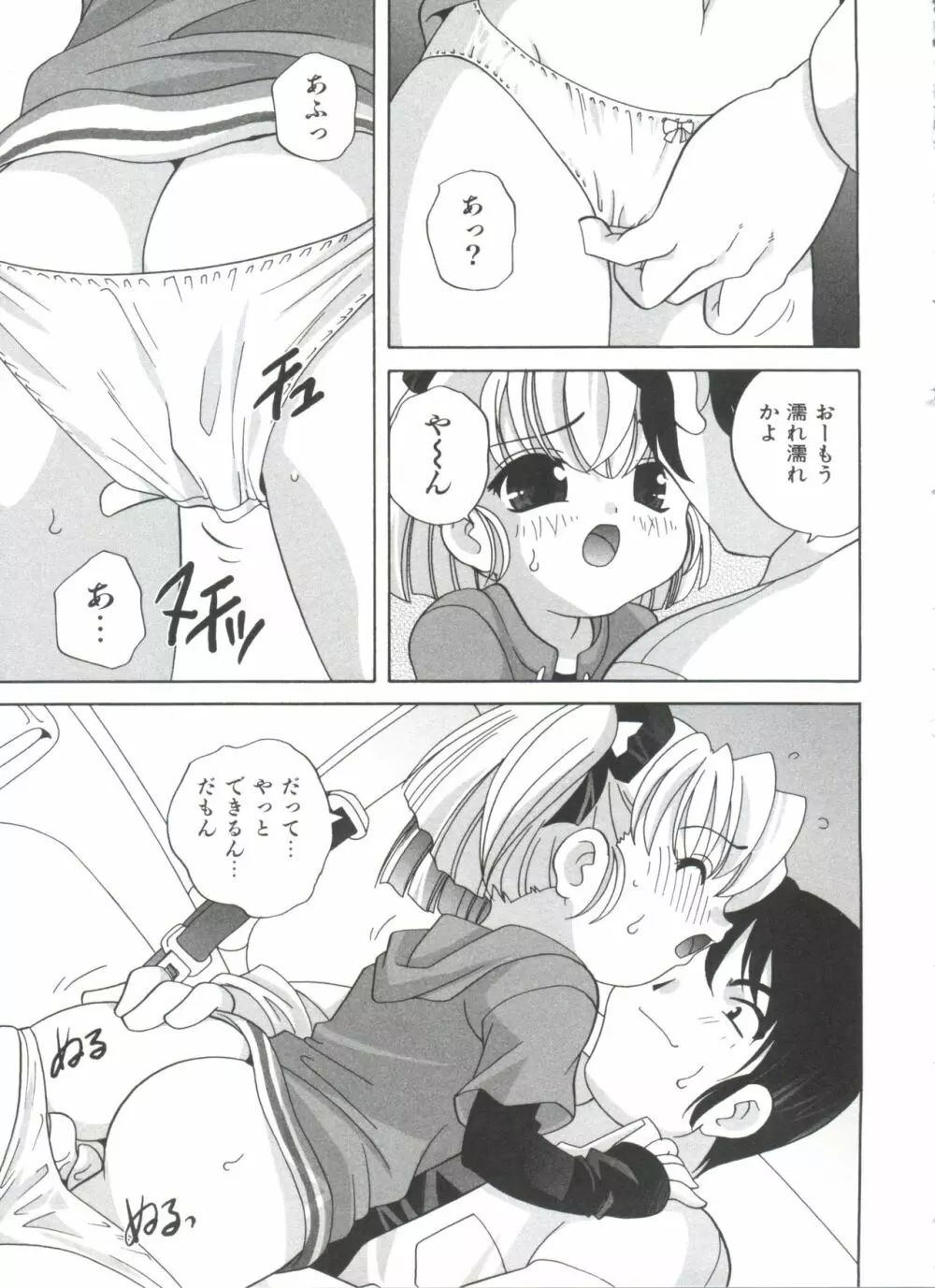 おとなになりたい Page.171