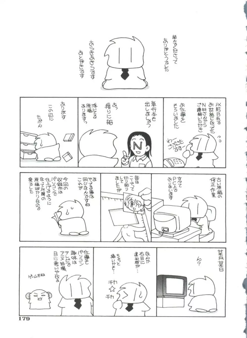 おとなになりたい Page.183