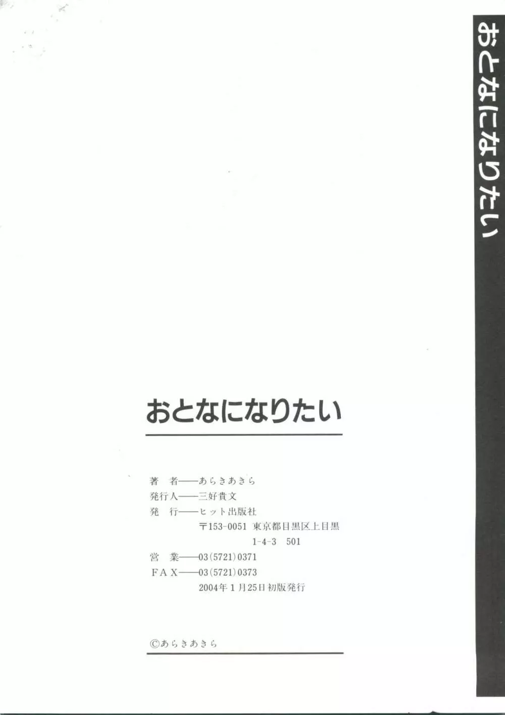 おとなになりたい Page.186