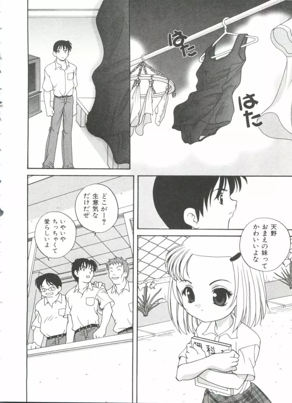 おとなになりたい Page.24