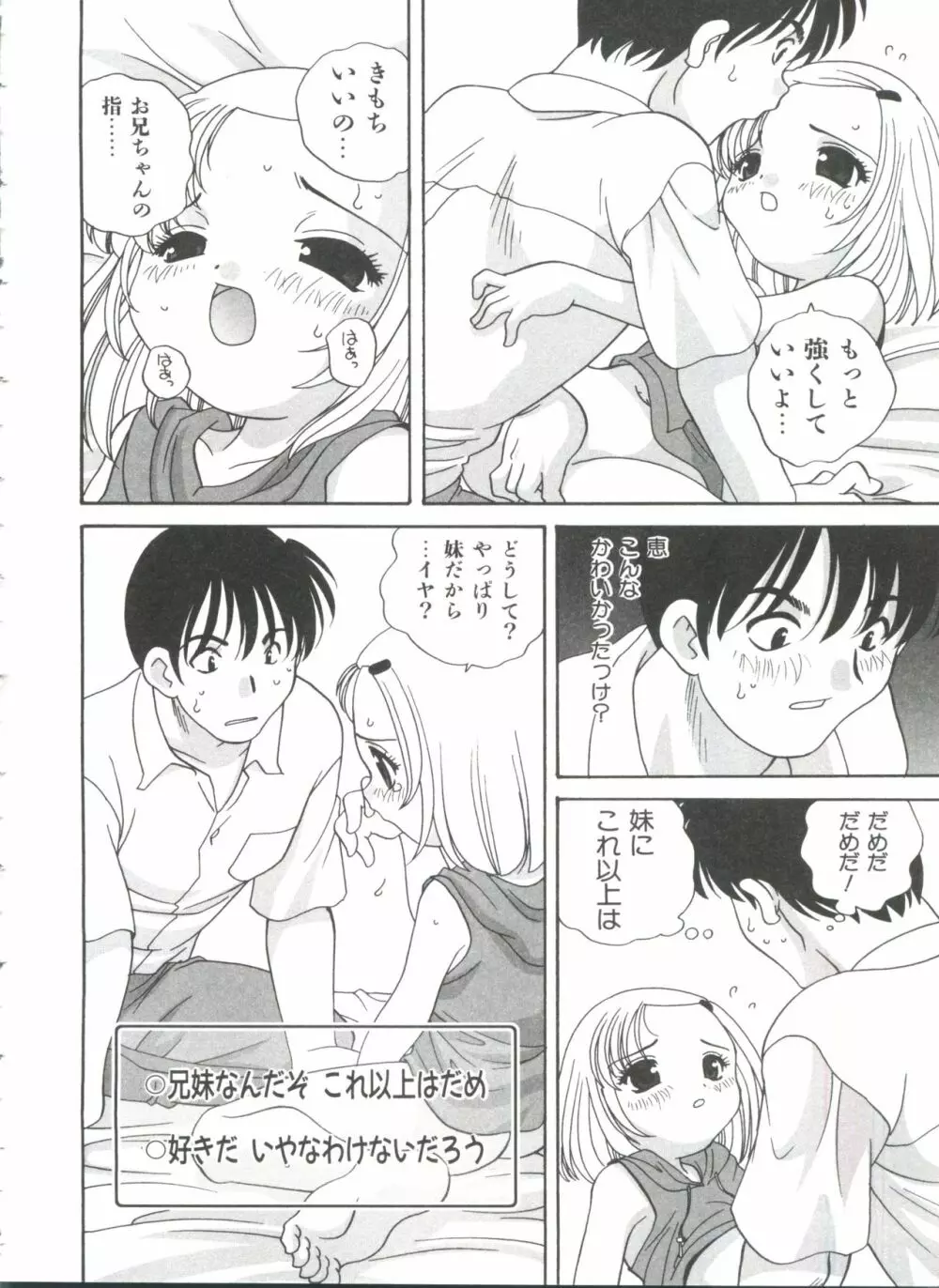 おとなになりたい Page.32