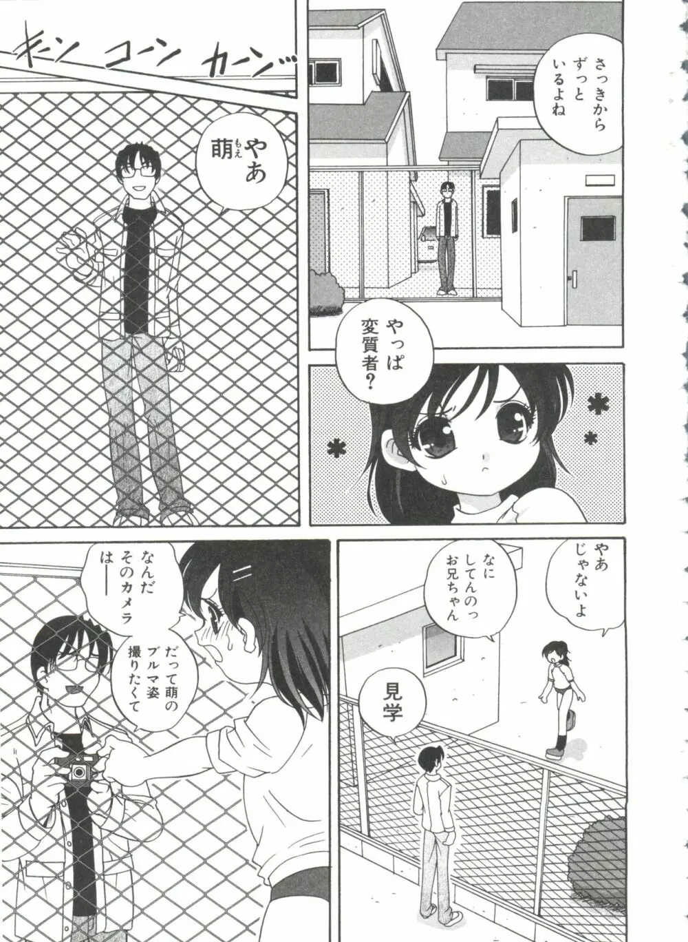 おとなになりたい Page.41